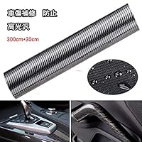 Lypumso カーフィルム カーボンシート 300×30CM 貼付 お得サイズ 艶の光沢と立体感 カーボンシール (ツールなし, ブラック)