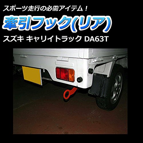 DA63Tキャリー牽引フック前後セット