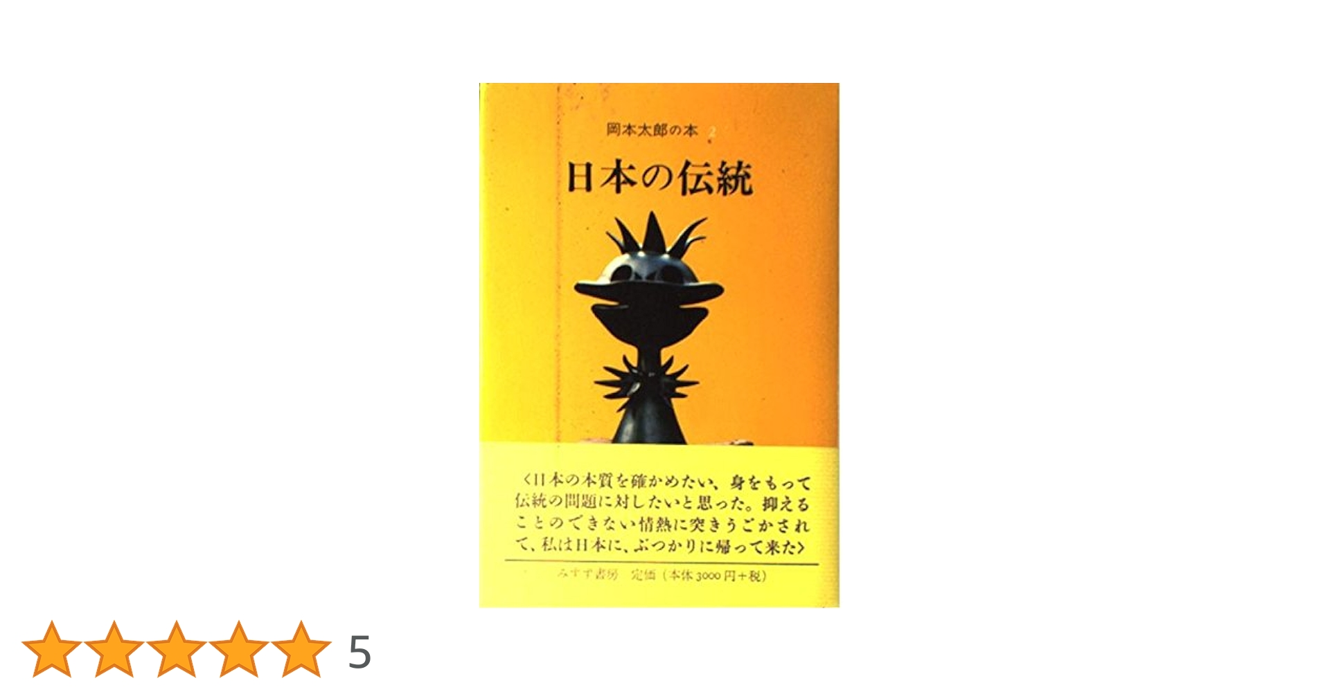 岡本太郎の本〈2〉 岡本太郎の本〈2〉 | 岡本 太郎 |本 | 通販 | Amazon