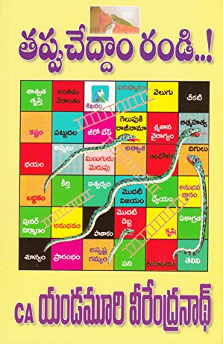 Image of Thappu Chedham Randy.... (Telugu) Paperback