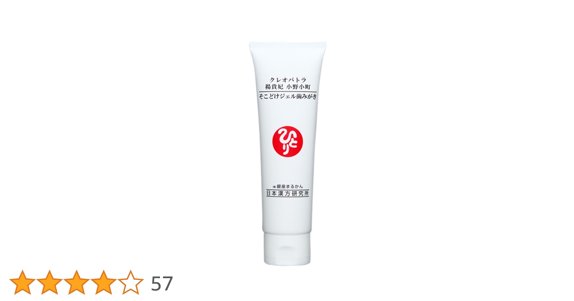 Amazon | 銀座まるかん クレオパトラ 楊貴妃 小野小町 そこどけジェル