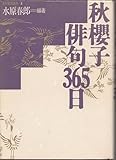 名句鑑賞読本 2