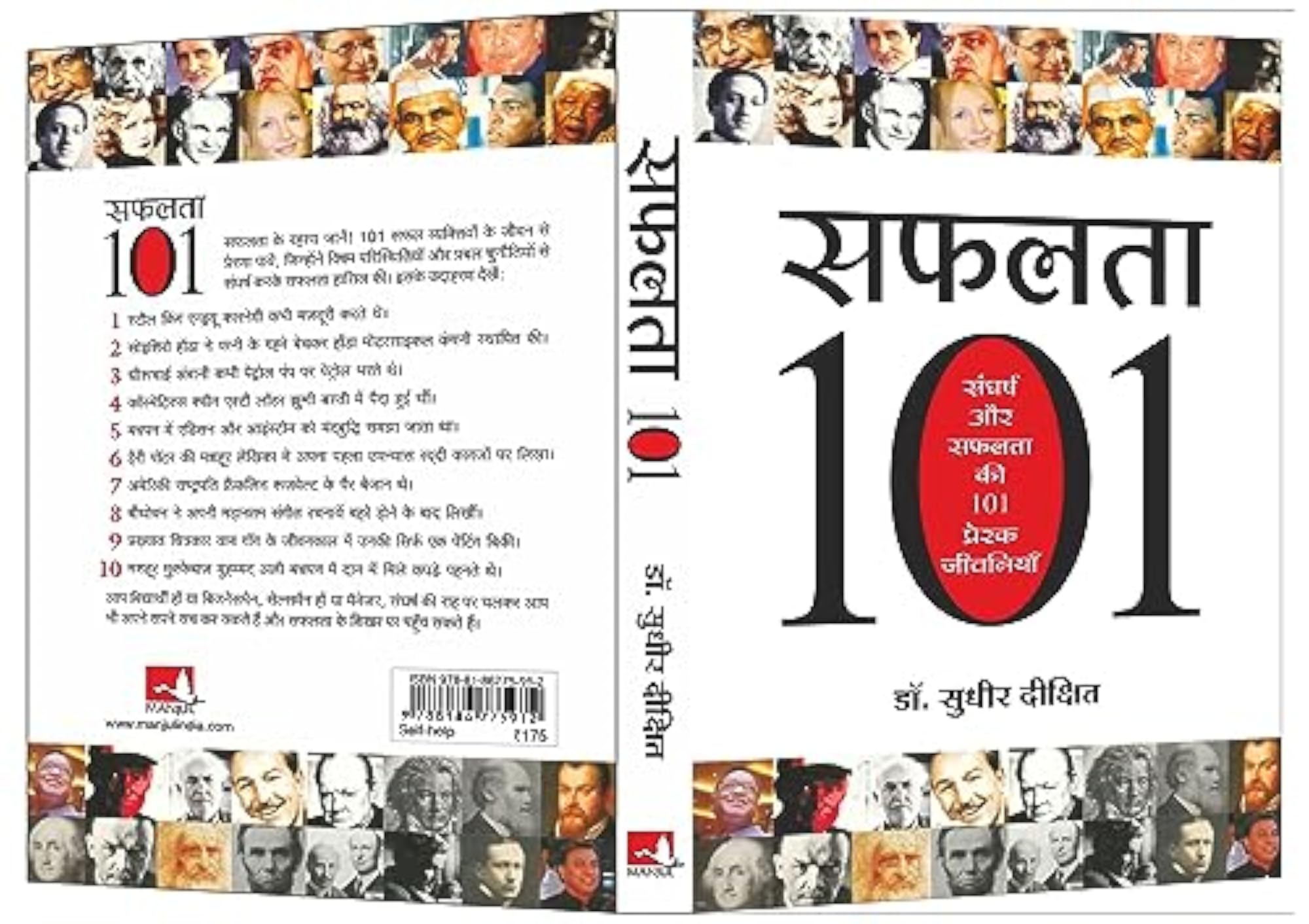 Safalta 101 (Hindi)
