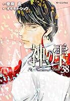 神の雫 #38 4063872211 Book Cover