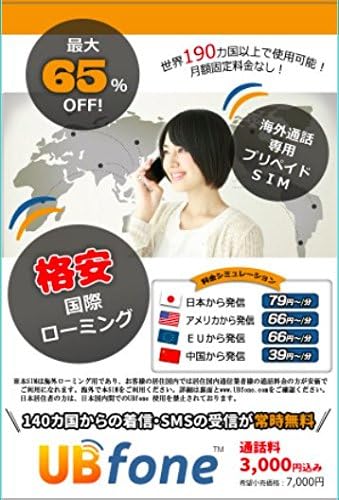 Amazon Co Jp Ubfone Sim 海外利用専用ー海外携帯通話料金 60 オフ 3000円分通話料金込み 世界190カ国 で利用可能 海外simなのに日本円通話料金設定 為替を気にしないでok プリペイド式 月額基本料無料 世界50カ国から番号選択可能ー有料 家族同士 仲間
