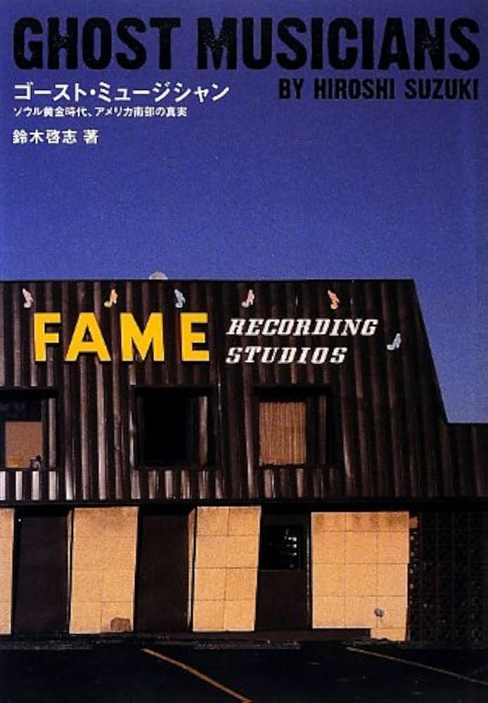 スウィート・ソウル・ミュージック : リズム・アンド・ブルースと南部の自由への夢 スウィート・ソウル・ミュージック―リズム・アンド・ブルースと