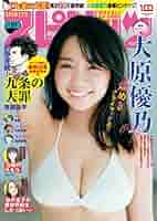 大原優乃 週刊ビッグコミックスピリッツ　15冊セット 雑誌 週刊誌 51uxEzlOHtL._SY200_QL15_.jpg