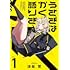 鴻巣覚「うさぎはかく語りき（1）」