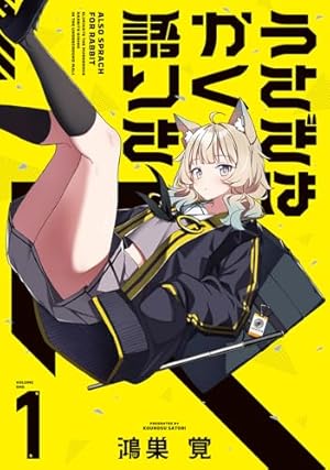 Amazon.co.jp: 夜森の国のソラニ (1) (まんがタイムKRコミックス