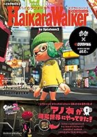 Haikara Walker by Splatoon 2 ハイカラウォーカー バイ スプラトゥーン2 4047333689 Book Cover