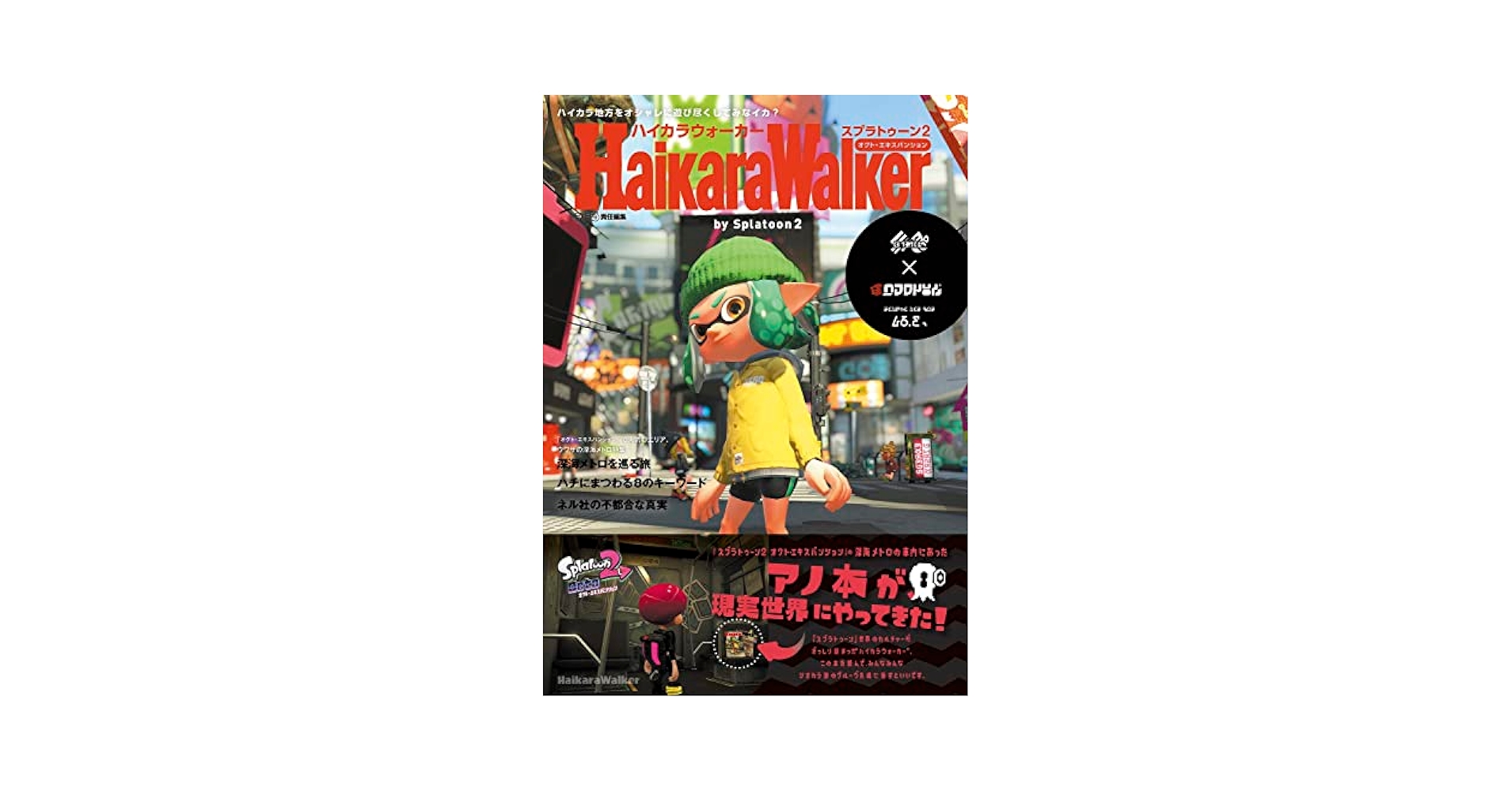 Amazon.com: Hikara Walker by Splatoon 2 ハイカラウォーカー