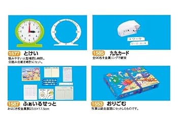 新しい算数教室 全10冊セット(「算数ゲーム」含む) バラ売り不可です 楽天市場】さんすうセット 総合版A 13点セット 九九カード付 新