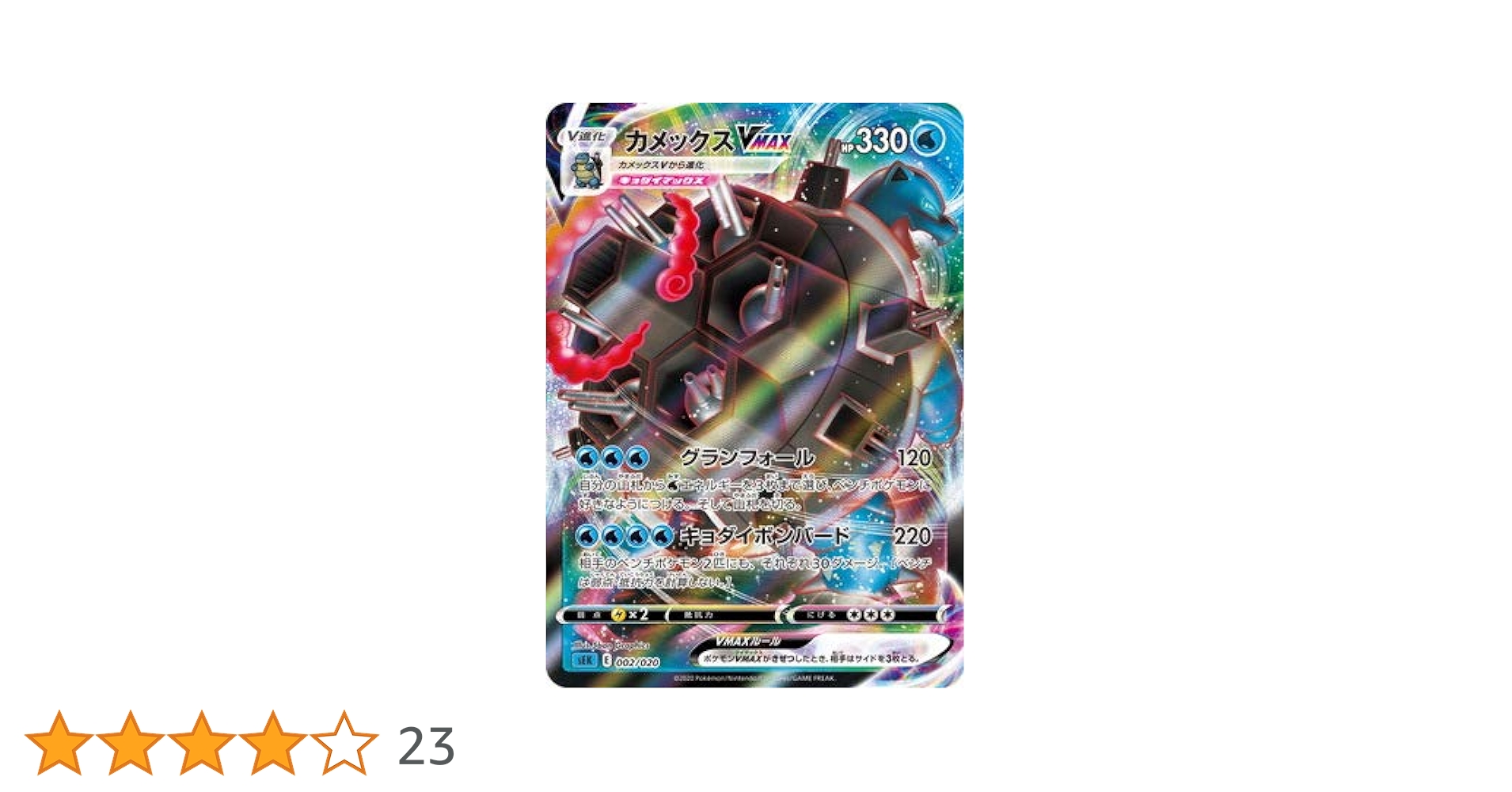 Amazon.co.jp: ポケモンカードゲーム PK-SEK-002 カメックスVMAX