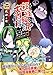 妖怪魔混大百科　どうして私が妖怪の頼みを聞かなきゃいけないの!?　第二話　死神の怪