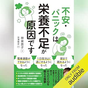 不安・パニックは栄養不足が原因です