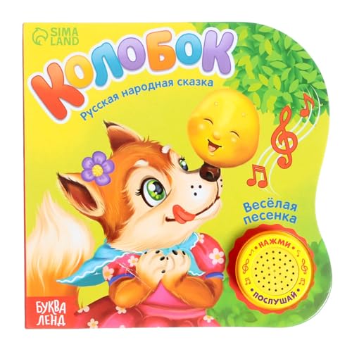 Libro interattivo in lingua russa Kolobok, Skazki Russian Board Books Fiabe russe, I migliori libri interattivi per 1 anno, Книги на Русском