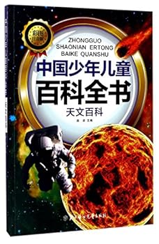 Paperback Astronomy Encyclopedia (Chinese Edition) [Chinese] Book