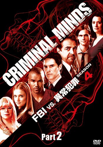 クリミナル・マインド/FBI vs. 異常犯罪 シーズン4 コレクターズ BOX Part2 [DVD]