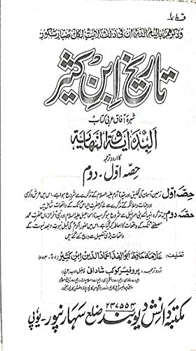 Image of Tareekh Ibn Kathir URDU [Al Bidaya wan Nihaya] {Set of 10 Volumes} | تاریخ ابن کثیر البدایہ و النہایہ اردو