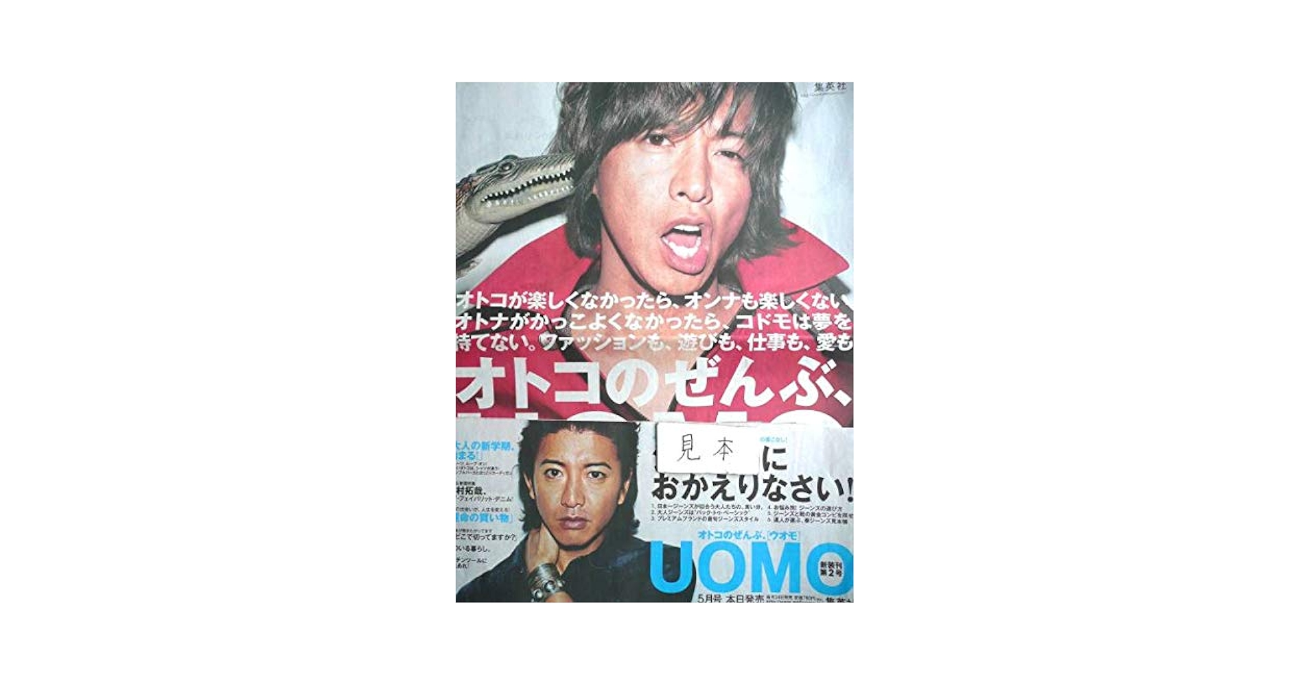 Amazon.co.jp: SMAP木村拓哉UOMOスマップポスター写真新聞広告 : おもちゃ Amazon.co.jp: SMAP木村拓哉UOMOスマップポスター写真新聞広告 : おもちゃ