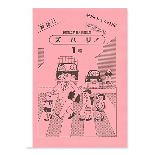 無料電子書籍 アプリ 運転免許問題集 一種 ふりがなつき(ふりがな版) バイ