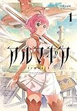 アルマギア ： 1 (アクションコミックス)