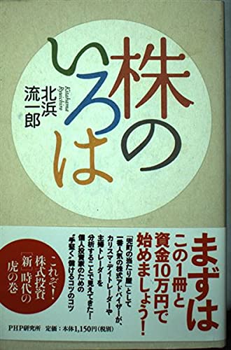 【中古】 株は「複雑系」でわかる 新しい経済理論が教える安心の投資法/ダイヤモンド社/北浜流一郎 Amazon.co.jp: 北浜 流一郎: 本、バイオグラフィー、最新
