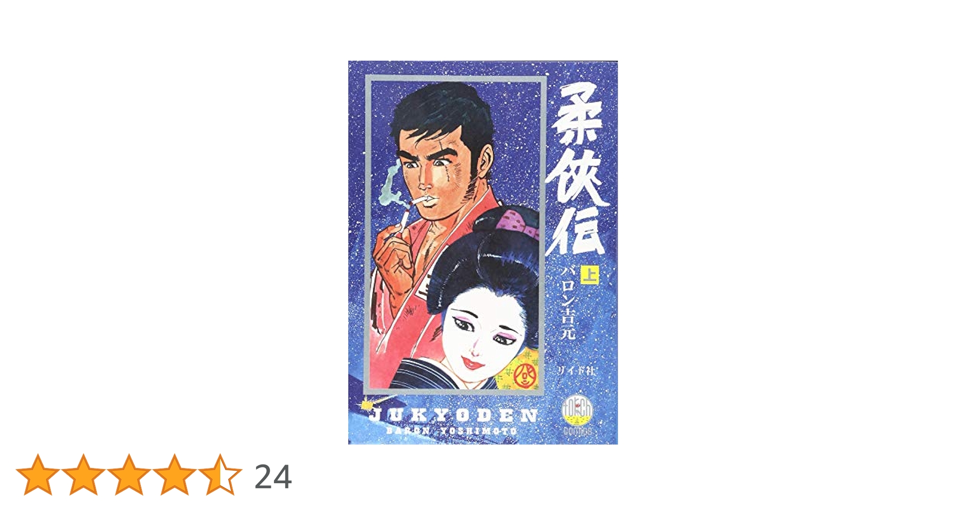 【漫画】柔俠伝シリーズ30冊/バロン吉元 51yHh5MQR4L._SY200_QL15_.jpg