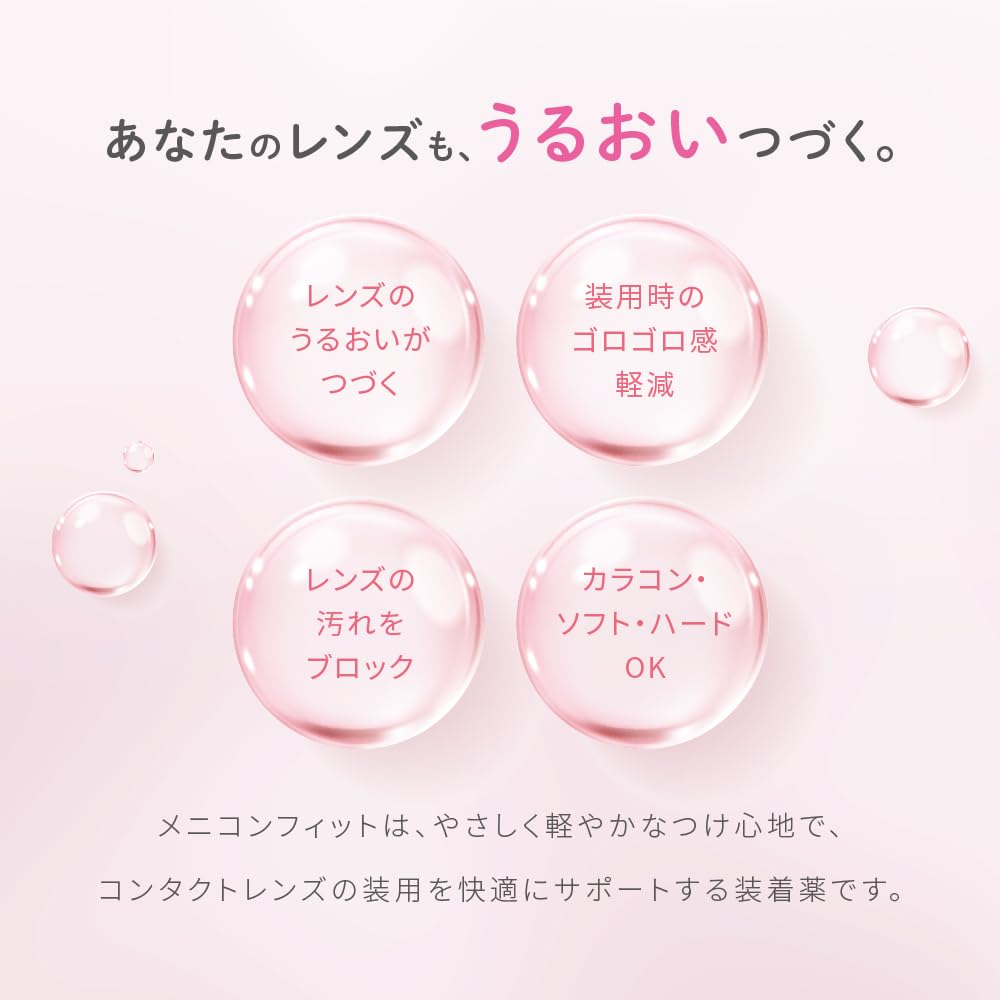 Amazon.co.jp: メニコンフィット15ml (コンタクトレンズ装着液) [指定
