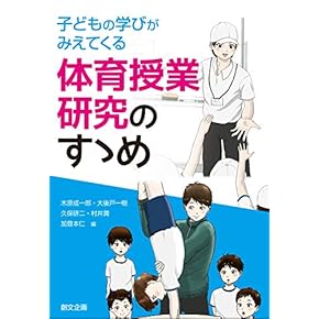 現代小学校体育全集全13巻セット 学校用教材・ICT | 文溪堂
