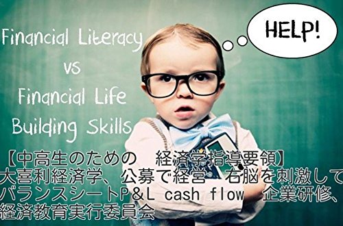 『中高生向け経済学検定指導要領 授業内容教材 (Kindle版)』|感想・レビュー 読書メーター