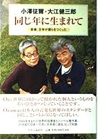 Music, literature made the we - my life in the same year (2001) ISBN: 4120031802 [Japanese Import] 4120031802 Book Cover