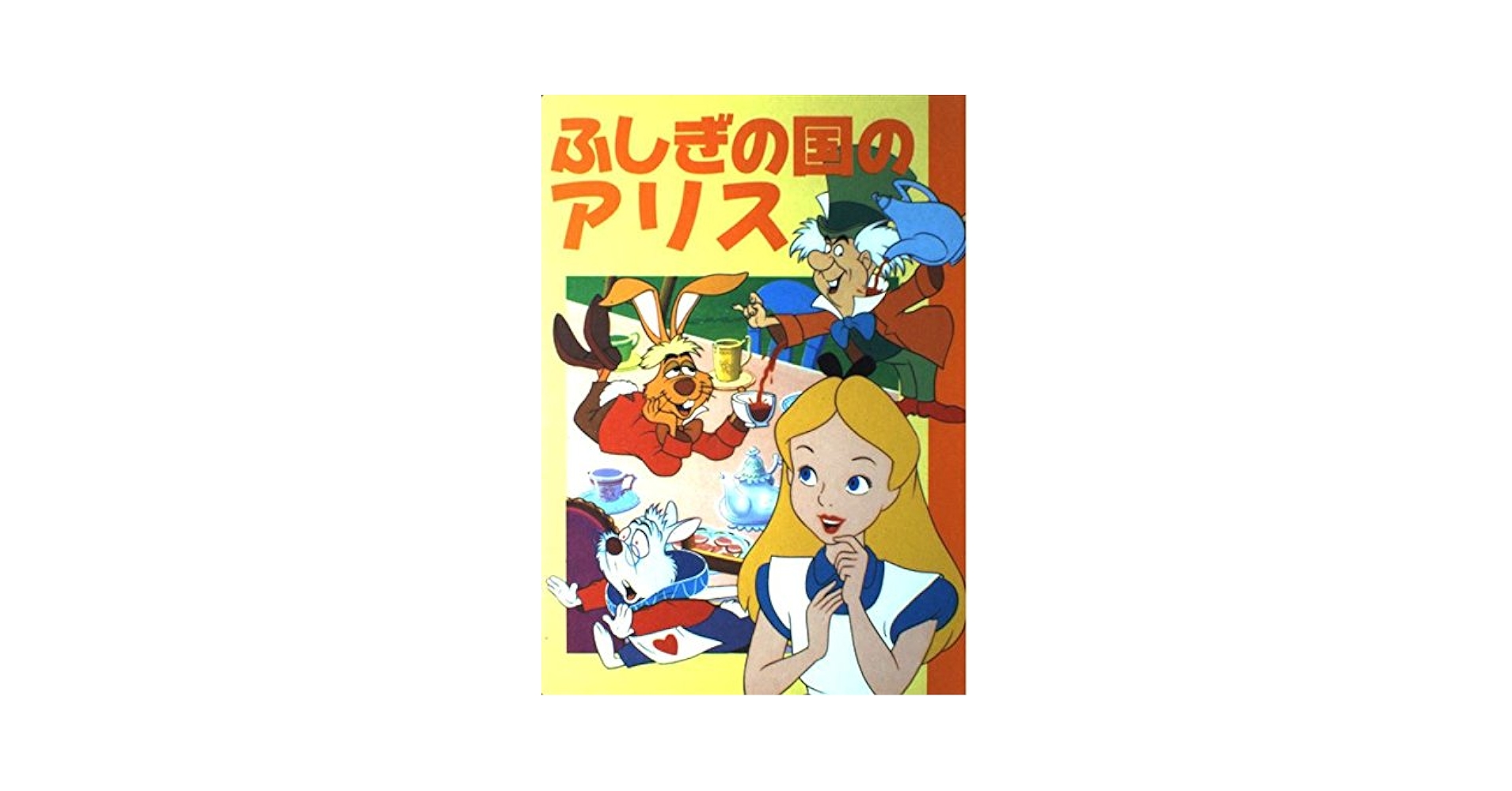 [✨激レア✨] ふしぎの国のアリス Disney Fan 高精細複製原画 ディズニー ふしぎの国のアリス 大型精巧フィギュア限定版 高さ
