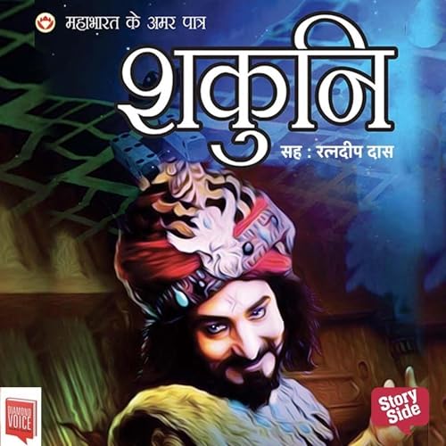 Mahabharat ke Amar Patra: Shakuni 7 cover art