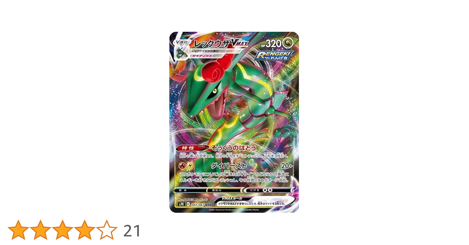 ポケモンカードゲーム レックウザ Amazon.co.jp: Pokemon Card Game PK-S8b-284 Rayquaza VMAX UR