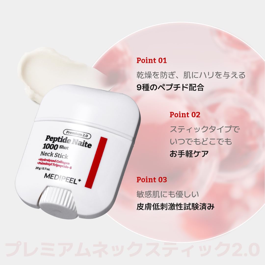 Amazon | 【公式 MEDIPEEL】メディピール プレミアムネックスティック