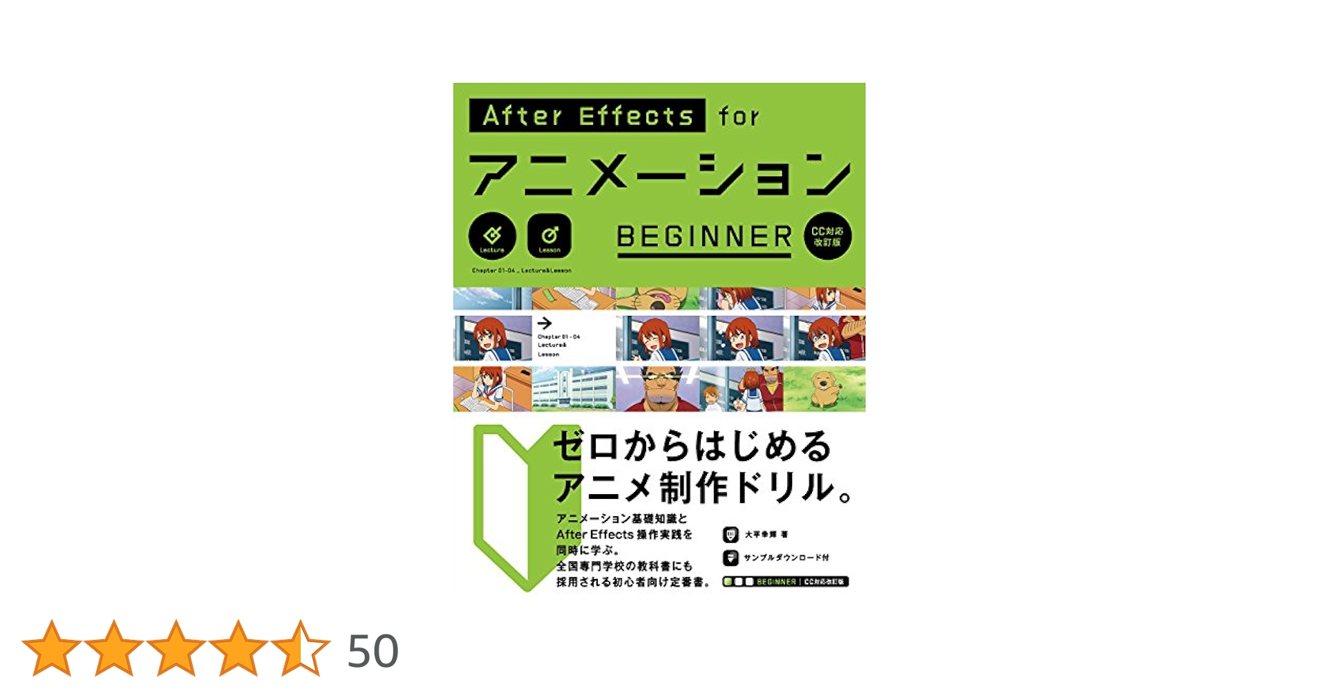 Ａｆｔｅｒ　Ｅｆｆｅｃｔｓ　ｆｏｒアニメーションＥＸＰＥＲＴ ＣＣ対応改訂版  /ビ-・エヌ・エヌ新社/大平幸輝（単行本） AfterEffects for アニメーション EXPERT［CC 対応改訂版