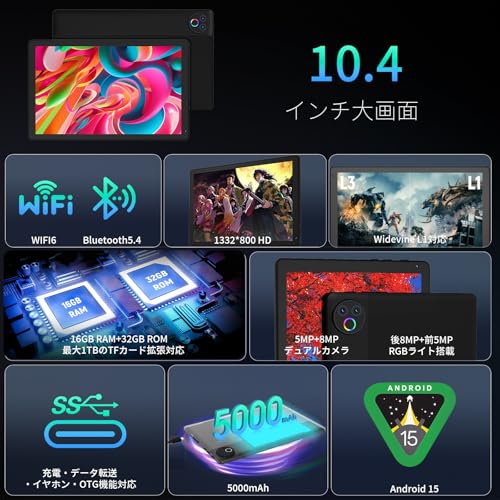 undefined タブレット - HiGrace 10.4インチ Android15 Wi-Fi6モデル 1332*800 IPS画面 RGBライト搭載 16GB+32GB+1TB拡張 Bluetooth5.4 5000mAhバッテリー アンドロイド タブレット Type-C OTG 無線投影 顔認識 Widevine L1 GMS認証 日本語説明書 の商品画像 1