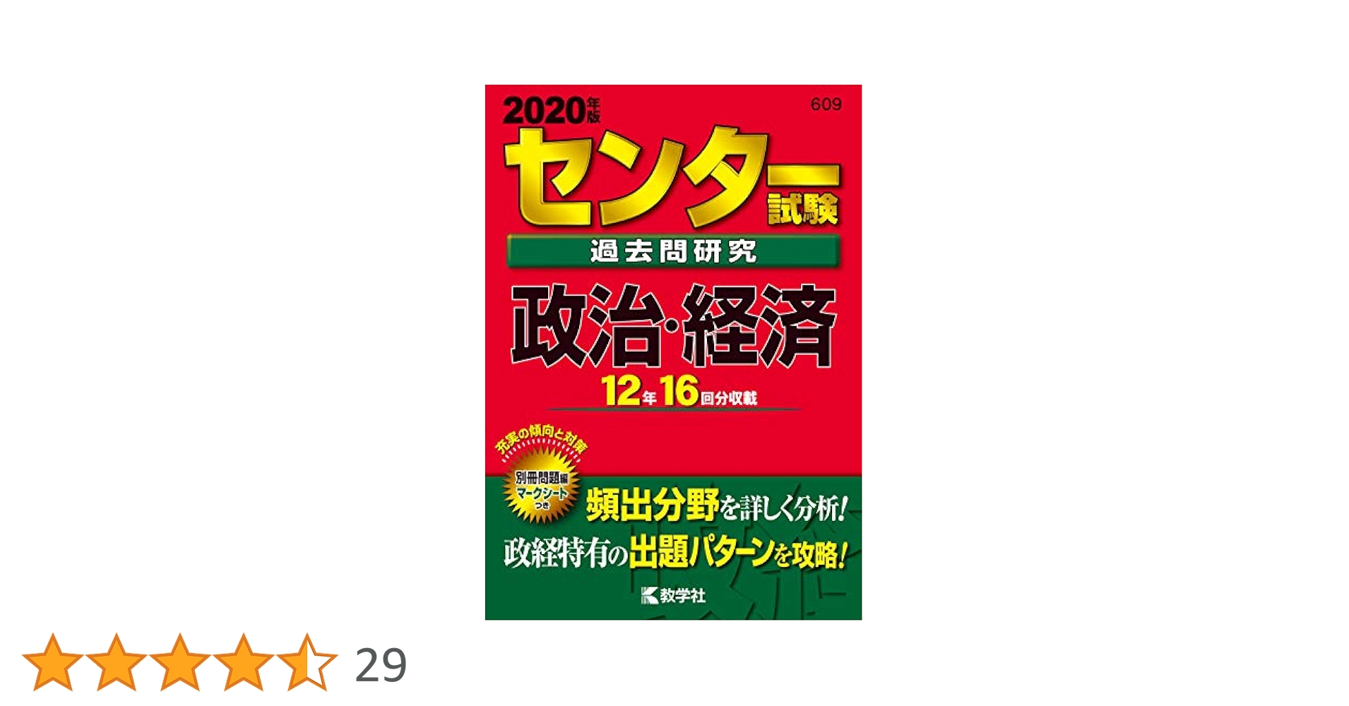センター試験過去問研究 政治・経済 共通テスト過去問研究 政治・経済 (2023年版共通テスト赤本