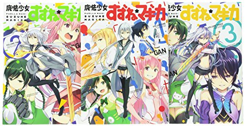 魔法少女すずね☆マギカ コミック 1-3巻セット (まんがタイムKRコミックス フォワードシリーズ) 魔法少女すずね☆マギカ コミック 1-3巻セット (まんがタイムKRコミックス フォワードシリーズ)