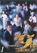 Amazon.co.jp: 警視庁捜査一課9係 Dvd