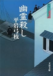 Amazon.co.jp: 御宿かわせみ27 横浜慕情 (文春文庫) 電子書籍: 平岩