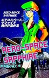 パイロット免許必勝！エアロスペースサファイア [Flight Instruments 飛行計器の章]