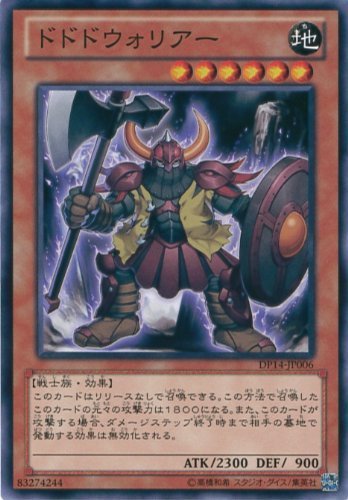 遊戯王　トウケイ　④ Amazon.co.jp: 遊戯王カード DP14-JP006 ドドドウォリアー(ノーマル