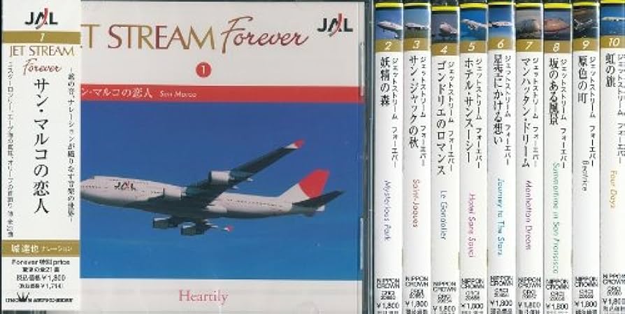 JET STREAM ジェットストリーム　レコード Amazon.co.jp: ジェットストリームJET STREAM FOREVER10枚セット