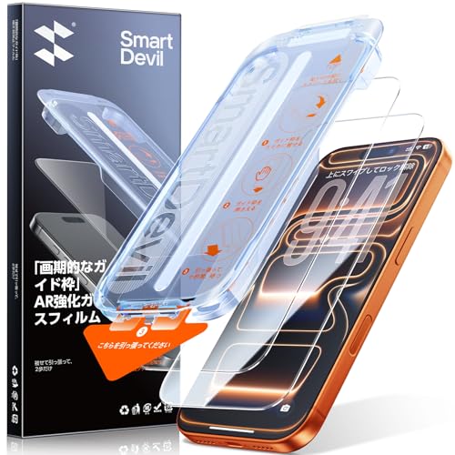【AR反射防止・超クリア】SmartDevil iPhone 17 Pro Max用 ガラスフィルム 2枚セット ガイド枠付き ARコーティング 高透過率 米軍規格 9H硬度 気泡無し 自動除塵 強化ガラス 耐衝撃 アンチグレア 指紋防止 いPhone 1
