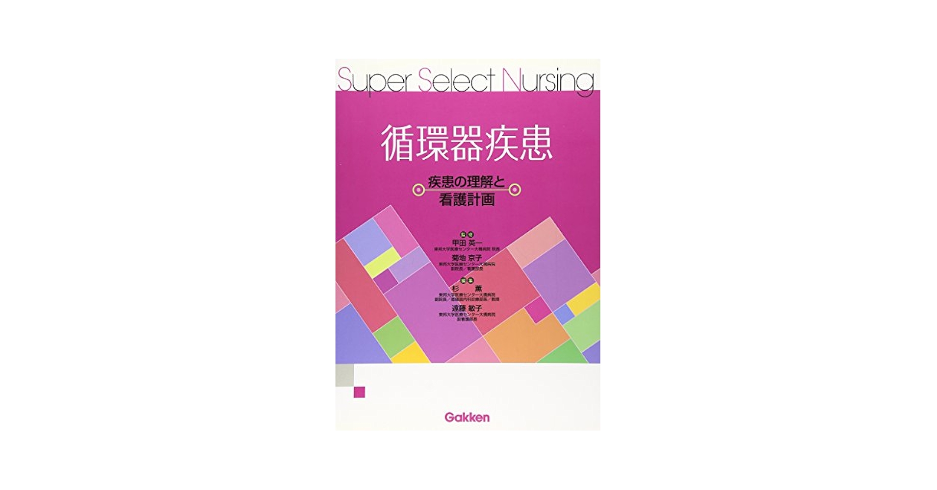 【送料無料⭐】 複雑な心血管疾患の管理 英語版 送料無料⭐】 複雑な心血管疾患の管理 英語版 送料無料⭐】 複雑