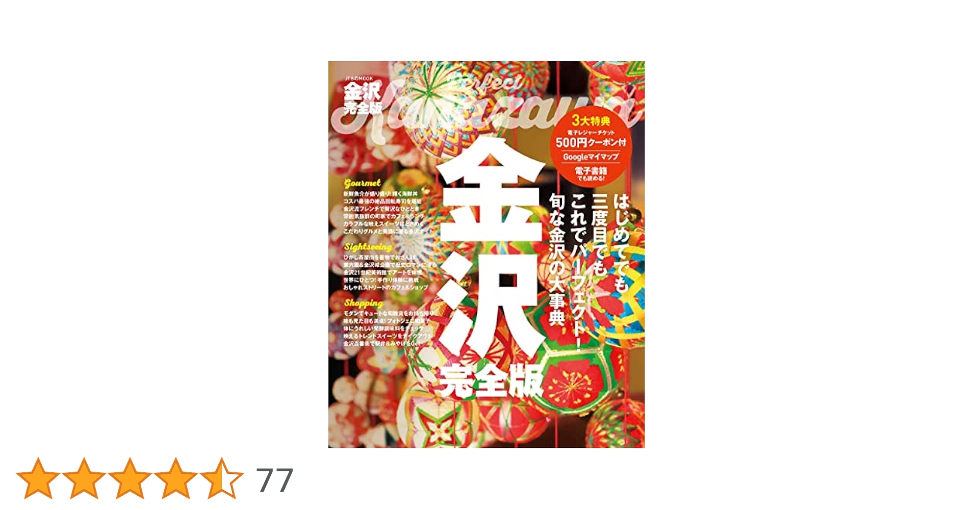 【中古】 地図で歩く金沢/ＪＴＢパブリッシング 中古】 地図で歩く金沢/JTBパブリッシング Amazon.co.jp