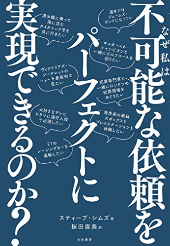無料電子書籍 pdf なぜ私は「不可能な依頼」をパーフェクトに実現できるのか? バイ