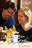 コール・ミー・クレイジー 5つの処方箋 (字幕版)